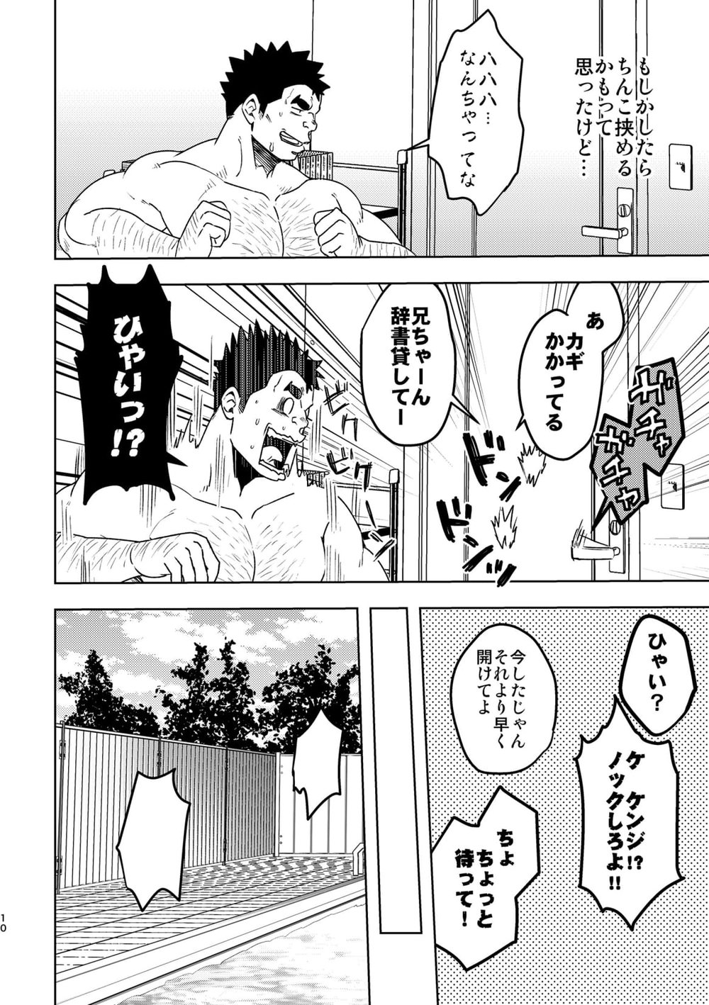 [Maru Tendon (Eikichi)] Mouhou Gakuen Suikyuubu 4 [Digital] page 9 full