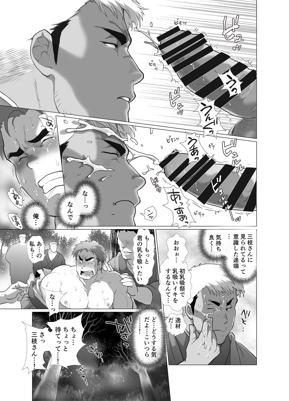 [Ochaocha Honpo (Chabashira Tatsukichi)] Chisuisai [Digital] page 26 full