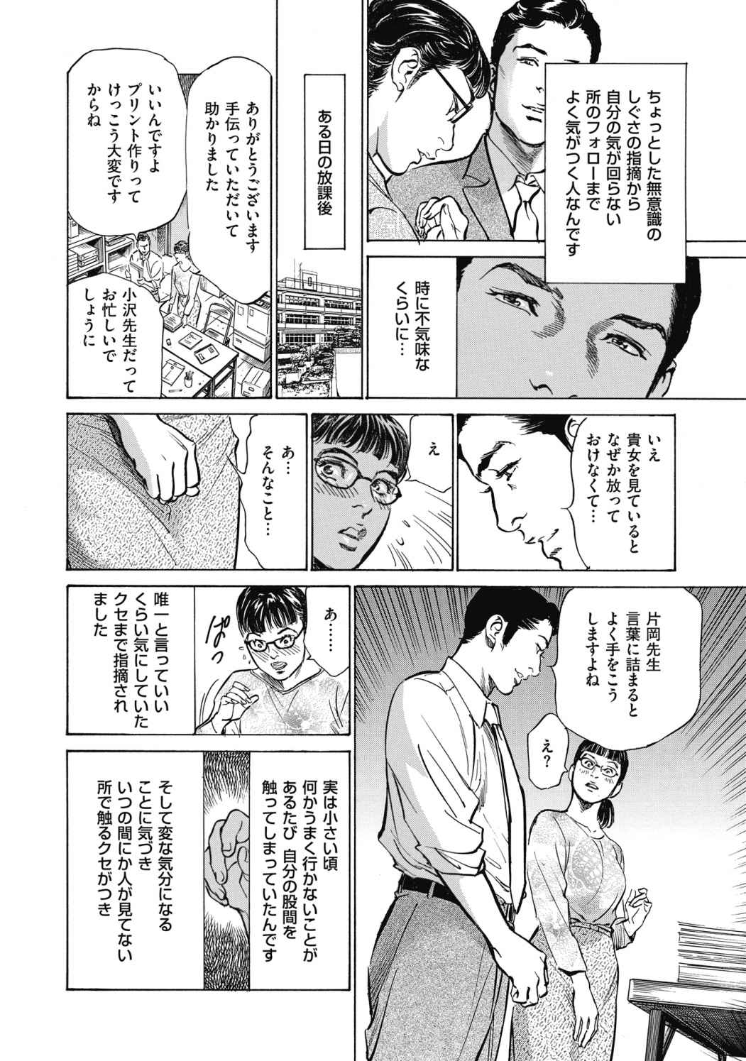 [八月薫] 八月薫全集 第7巻 教えてあげる page 74 full