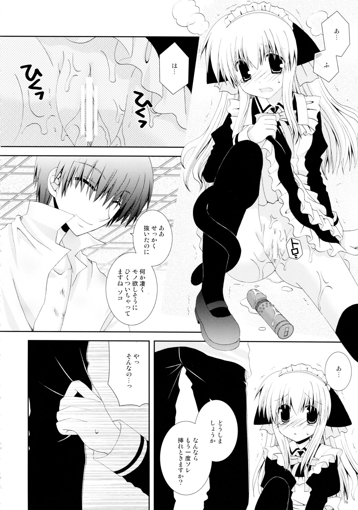 (C77) [Neko Kinryouku (NekoNeko)] Koneko no Gohoushi page 16 full
