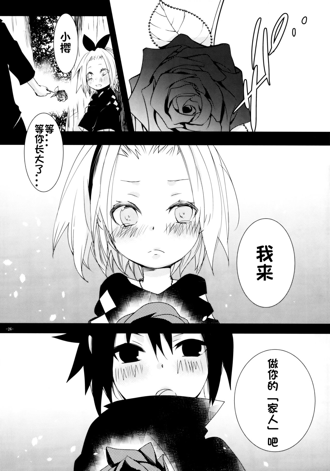 (HaruCC21) [Amanojaku (Daru.)] -Error- Haitoku no Kusabi (Naruto) [Chinese] [沒有漢化] page 28 full