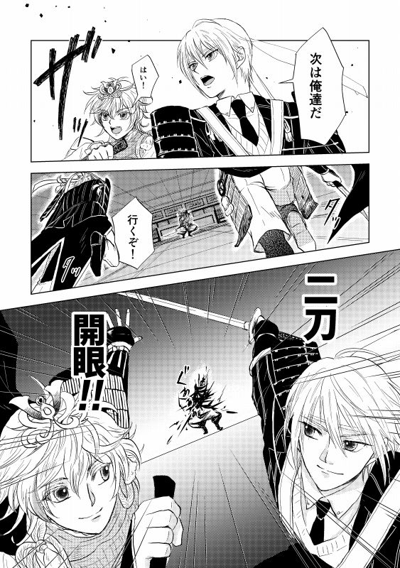 [*Style*] Tsubaki Shou 4 (Touken Ranbu) [Digital] page 25 full