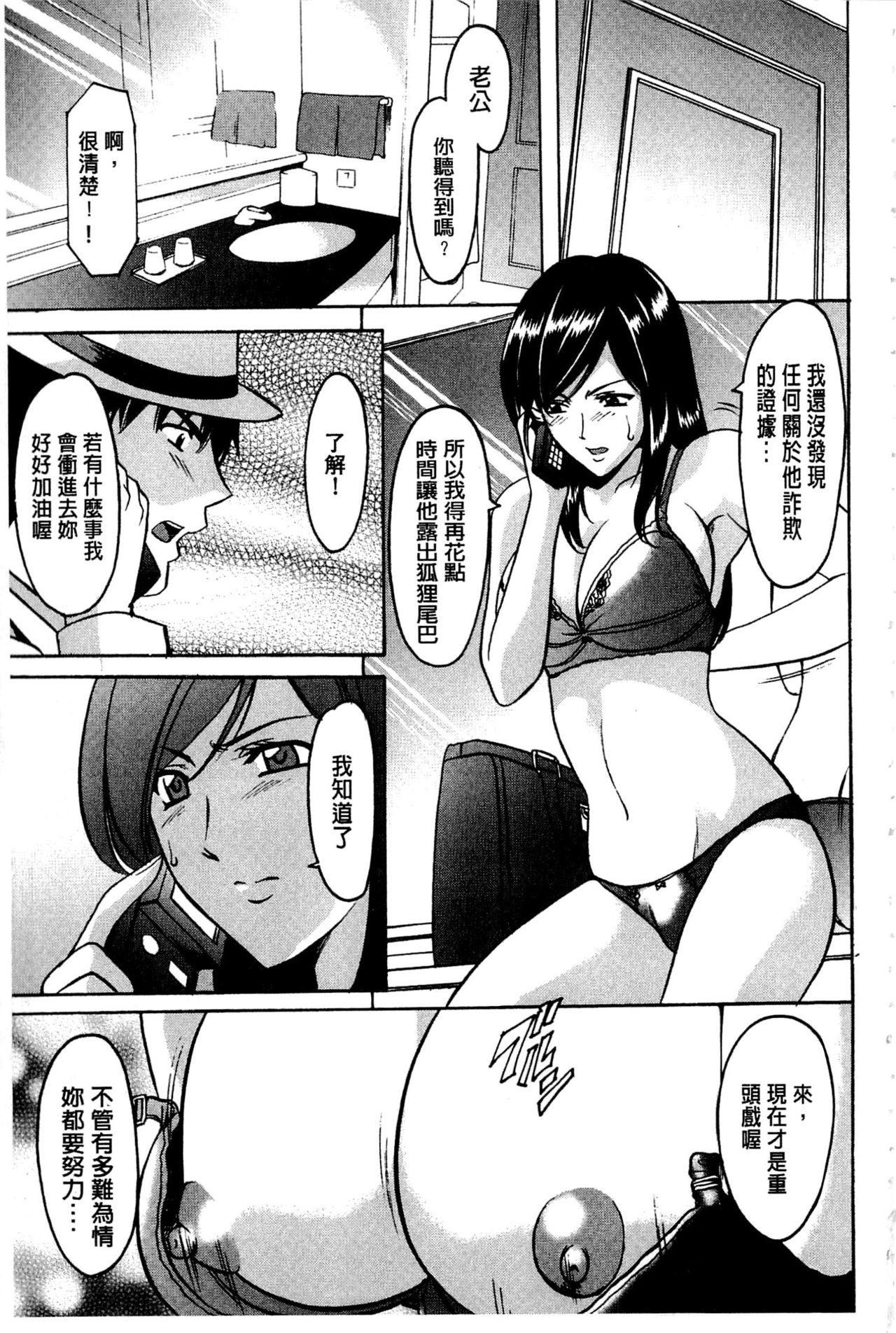 [Hoshino Ryuichi] Sennyu Tsuma Satomi Kiroku | 臥底人妻里美 洗腦凌辱的記錄 上集 [Chinese] [Incomplete] page 64 full