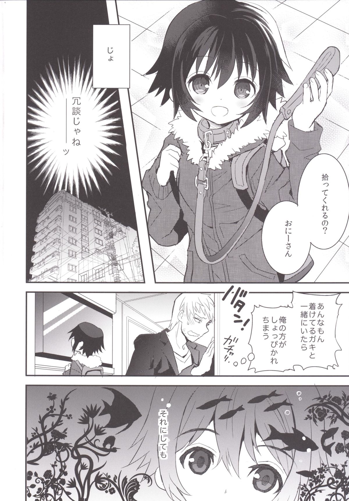 [88scones (Sakaki Tsui)] Kubiwa no Jikan Zenpen [Digital] page 5 full