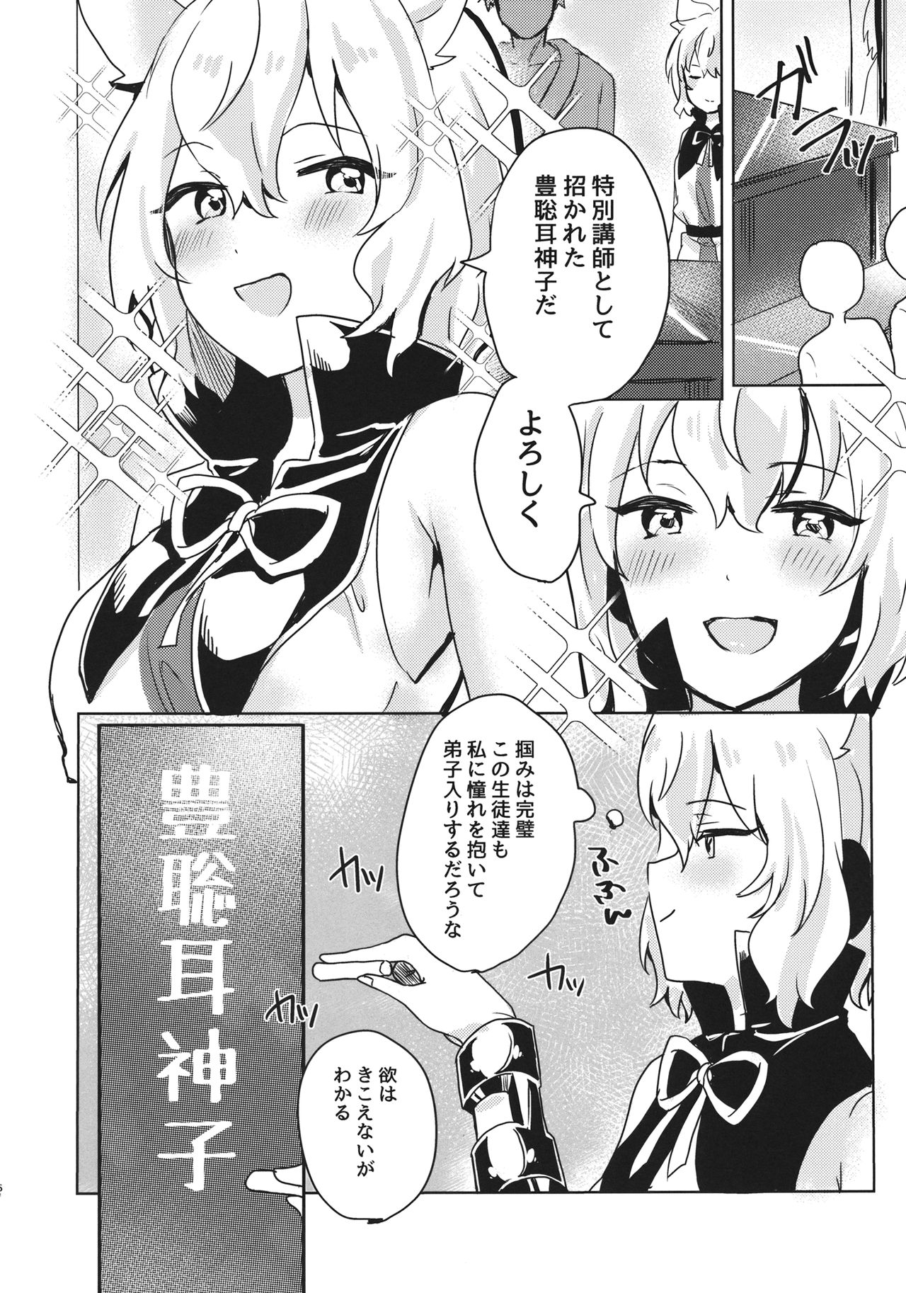 (C97) [Tofu On Fire (Momo)] Oshiete! Miko Sensei! (Touhou Project) page 5 full