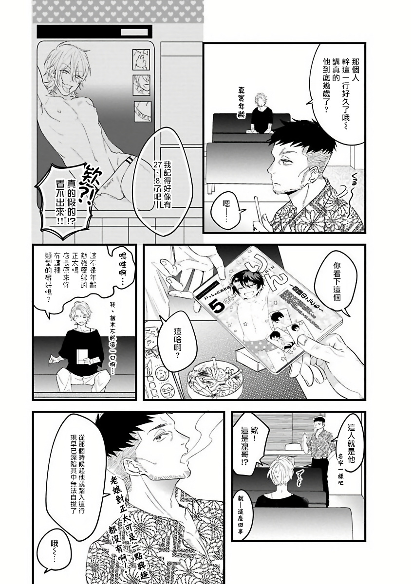 [Hitsujima Hitsuji] Pink Neon Spending 1-2 [Chinese] [拾荒者汉化组] page 10 full