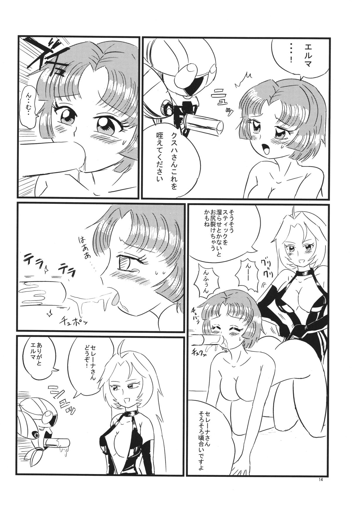 [Antares] Hirasin Respect (Super Robot Wars) [Digital] page 15 full