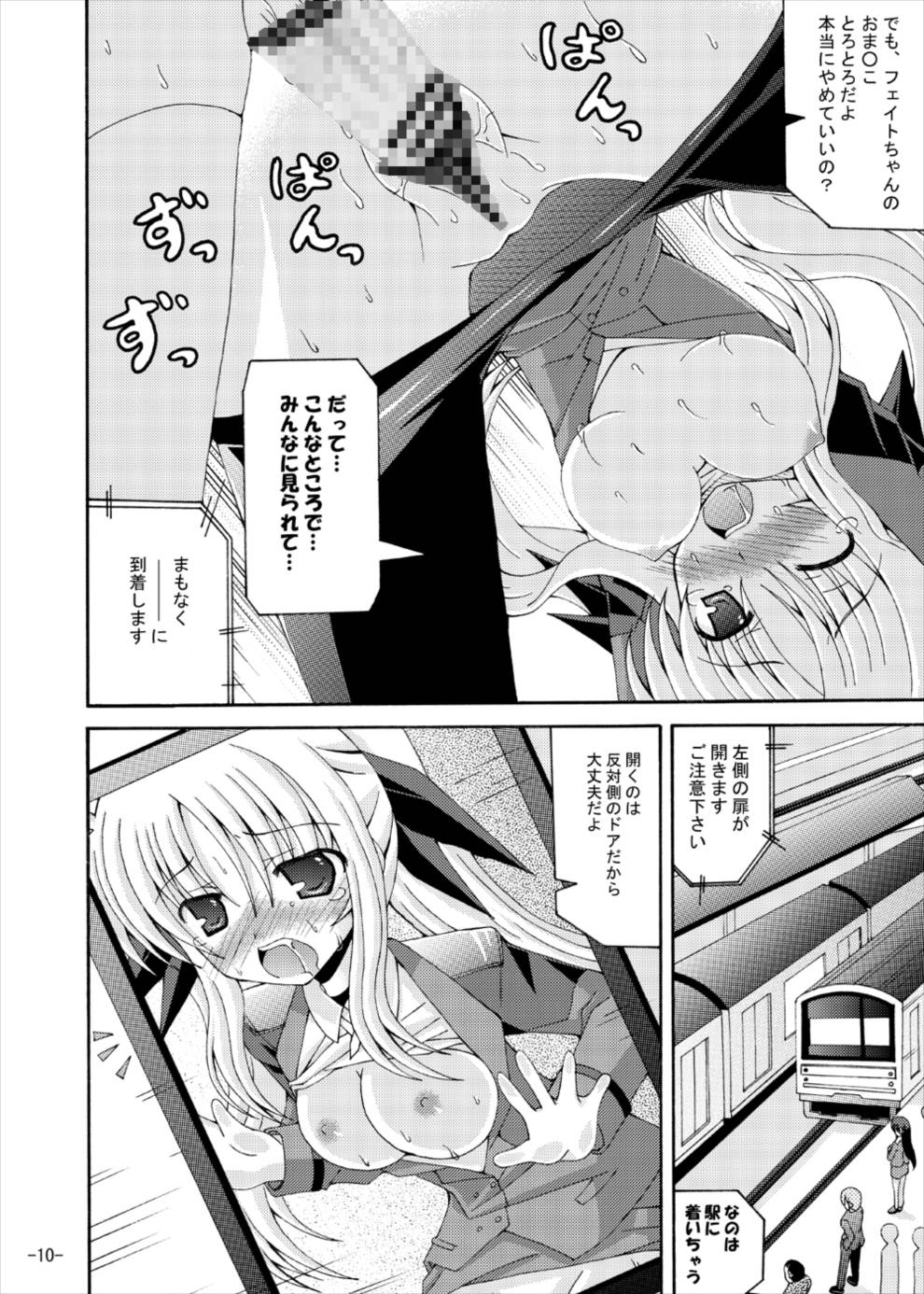 (C77) [Dream Project (Yumeno Shiya)] Fate to Nanoha no Tsuukin Rush (Mahou Shoujo Lyrical Nanoha) page 9 full