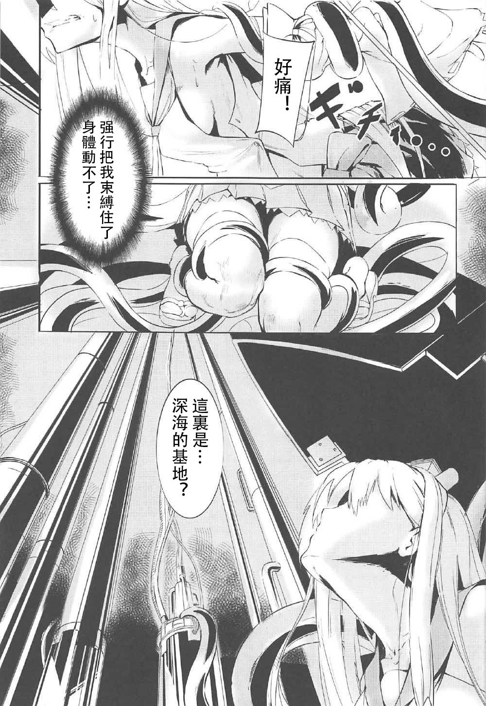 (C92) [Nazo no Jumbo Shakoman (Richard-Li)] Marine Snow no Soko de (Warship Girls R) [Chinese] [馬潤人漢化組] page 6 full