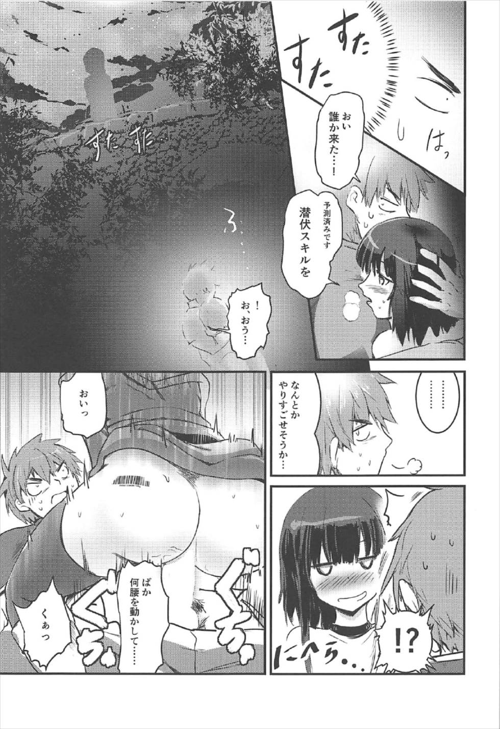 (C92) [JASmon (JAS)] Meguicha 2 ~Tsuika Yunyun Aji~ (Kono Subarashii Sekai ni Syukufuku o!) page 26 full