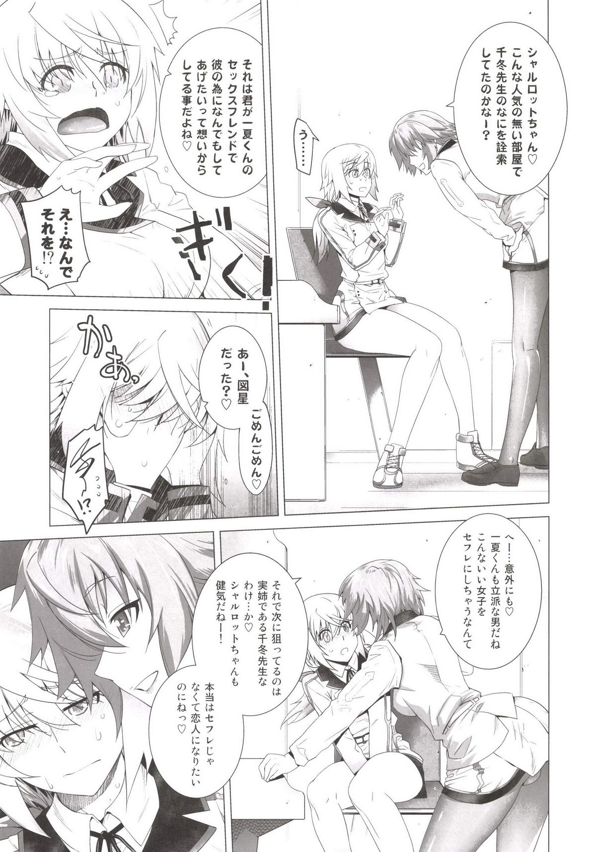 [Kouchaya (Ootsuka Kotora)] LOVE SLAVE 2 (Infinite Stratos) [Digital] page 11 full