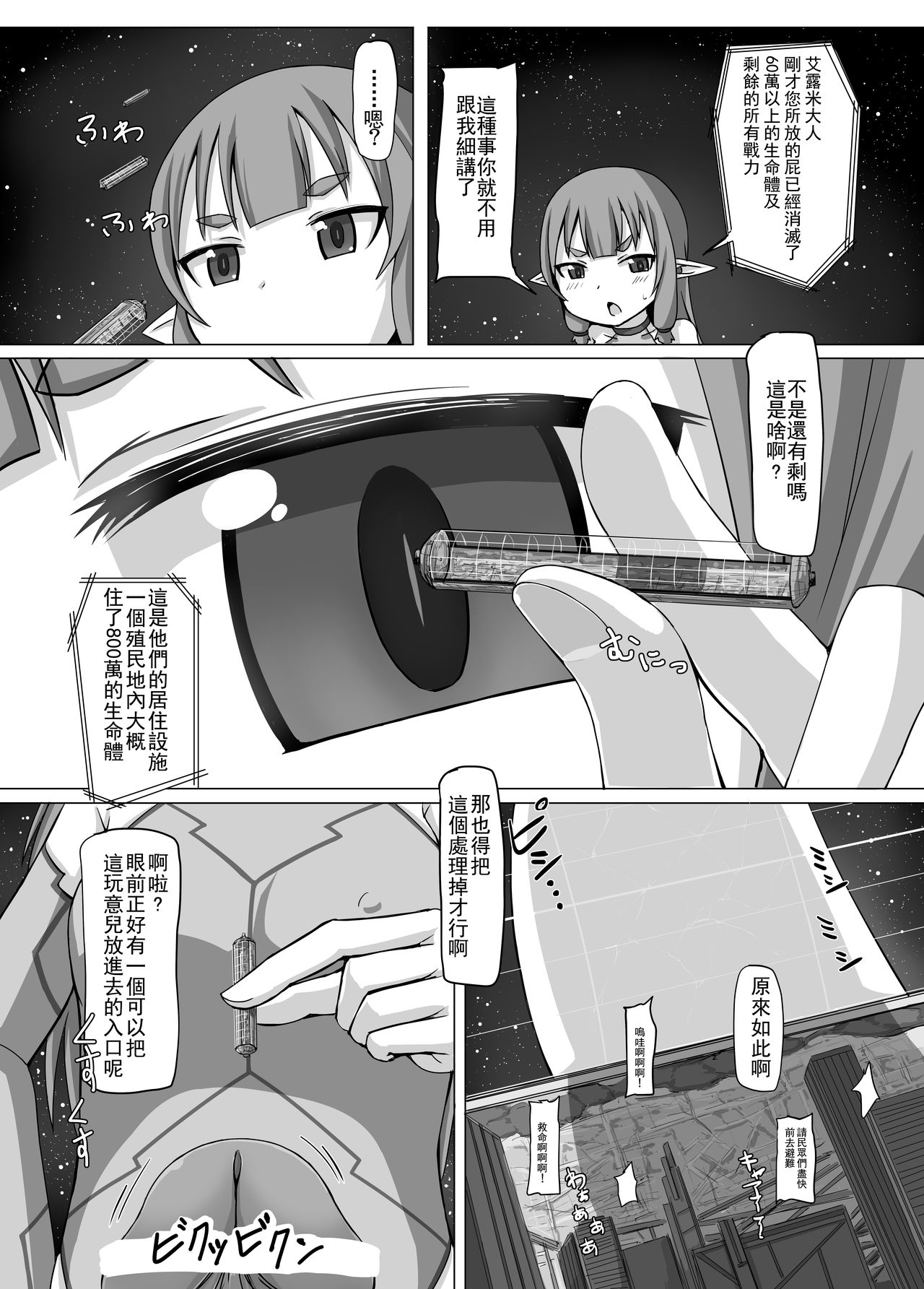 (COMITIA116) [Ochikonium (Terada Ochiko)] Fuyou Biseibutsu Kujogakari! [Chinese] [想抱雷妈汉化组] page 11 full