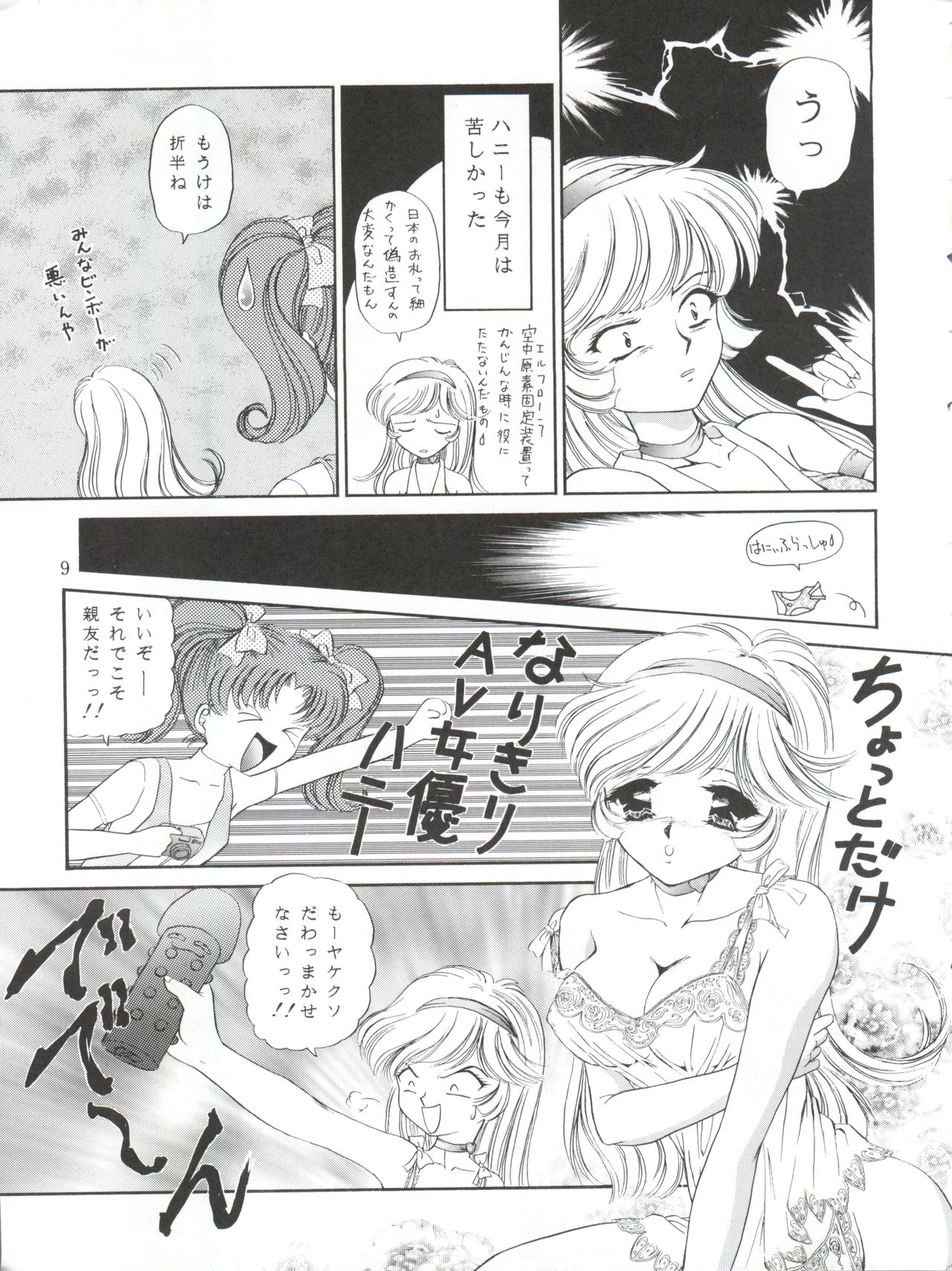 [TRAP (Urano Mami)] Honey Flash Seven (Cutey Honey F) page 9 full