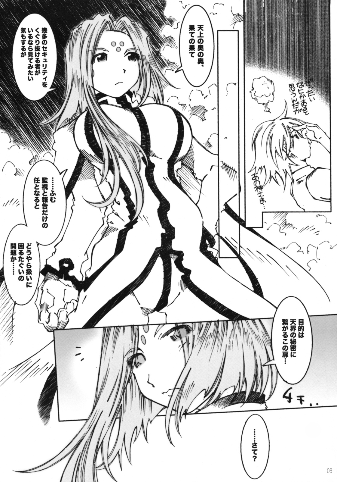 (C74) [RPG COMPANY 2 (Toumi Haruka)] Candy Bell 6 - Pure Mint Candy 2 SPOILED (Aa! Megami-sama! [Ah! My Goddess]) page 8 full