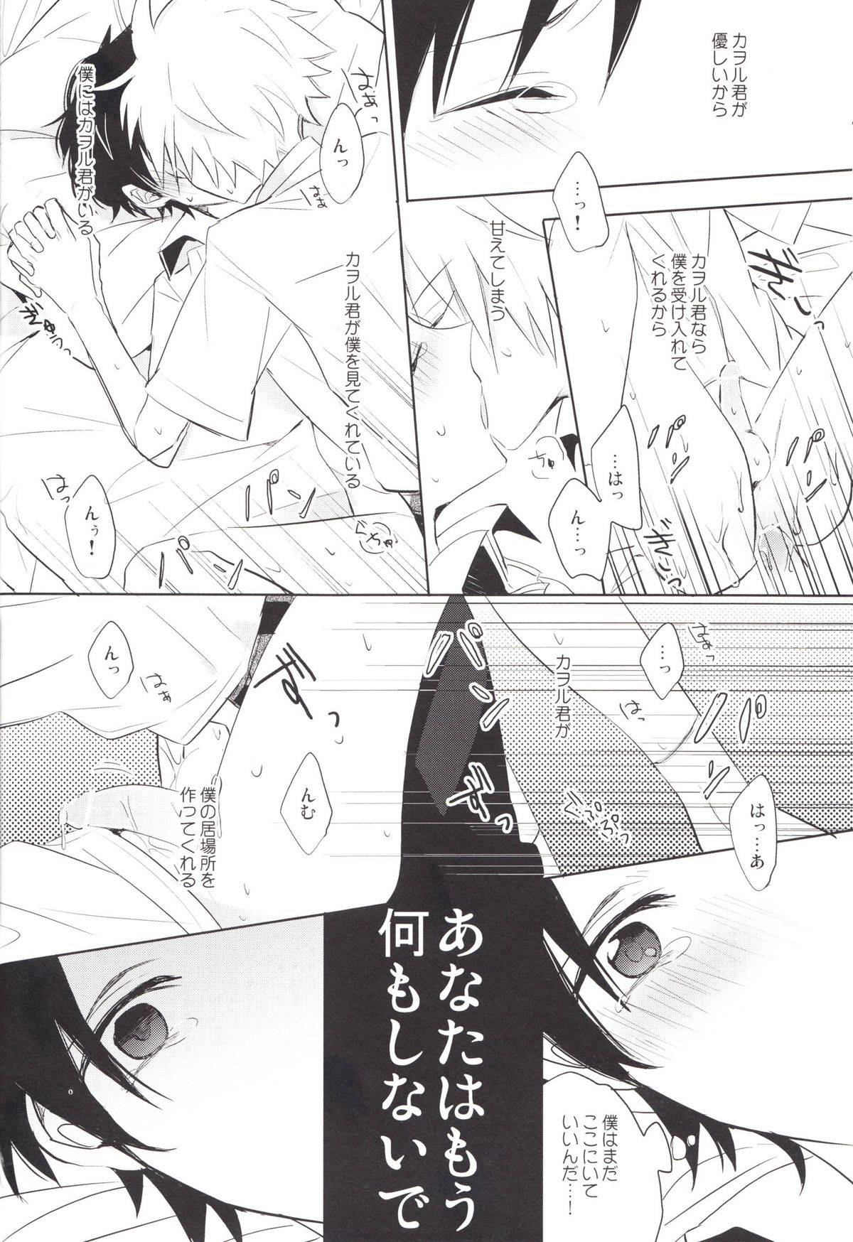 (C83) [KaitoB (Yutsuki Chito)] Q Hokankeikaku (Neon Genesis Evangelion) page 37 full
