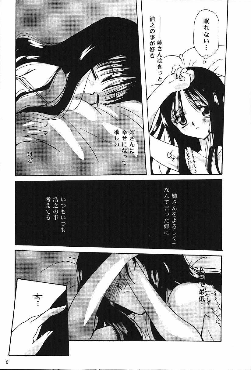 [MOZUKUYA (Sakura Mitono)] alley (To Heart) page 4 full