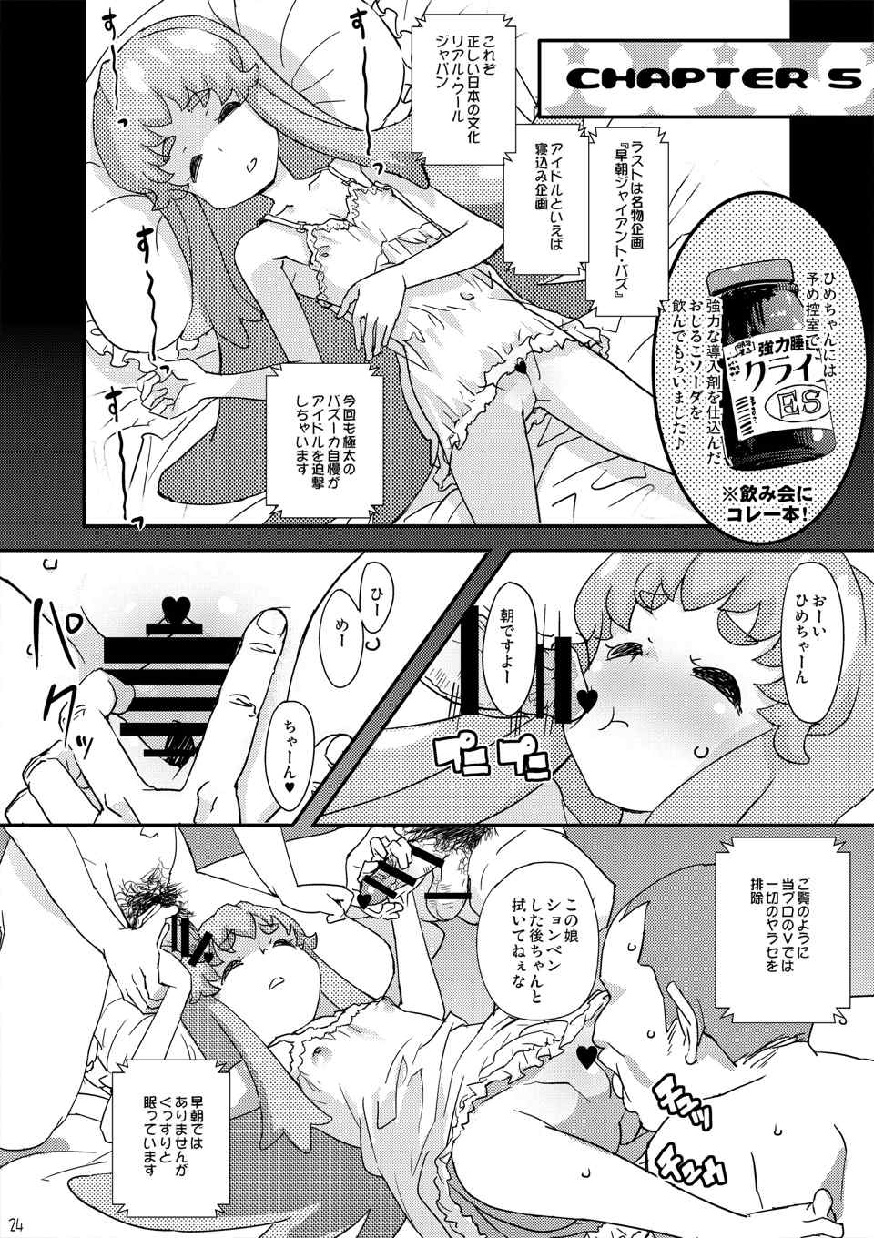 (C86) [COUNTER‐CENSORSHIP (Ookami Uo)] HachaMecha Princess HiME-chan (HappinessCharge Precure!) page 24 full