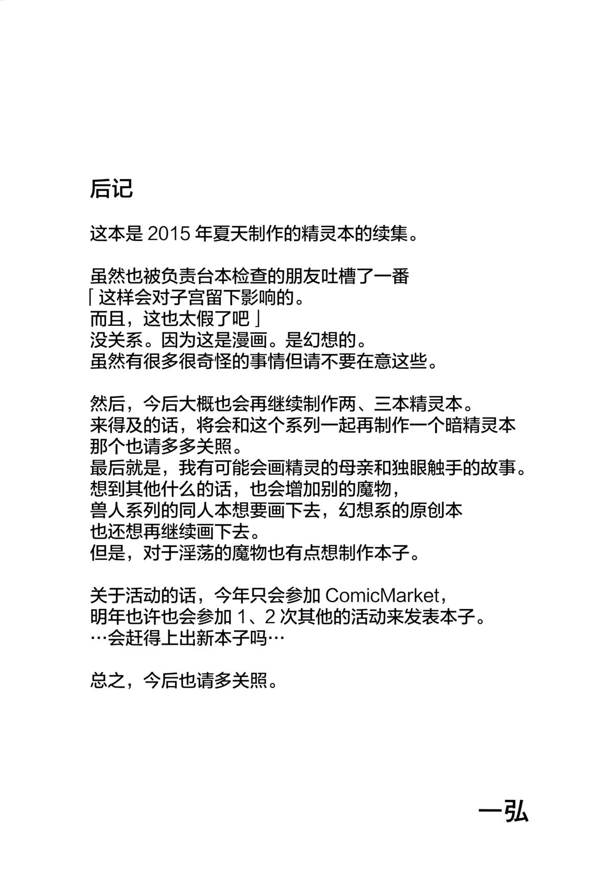 (C89) [Tiramisu Tart (Kazuhiro)] Inran Elf Musume to Slime [Chinese] [无毒汉化组] page 32 full