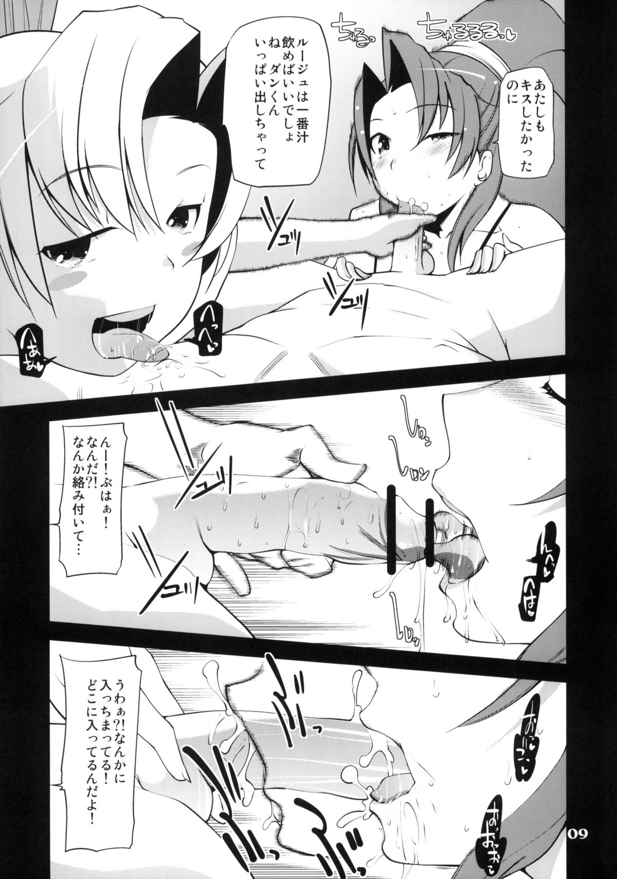 (C76) [Tougechaya (Touge Hiro)] Slap My Ass! (Basquash!) page 8 full
