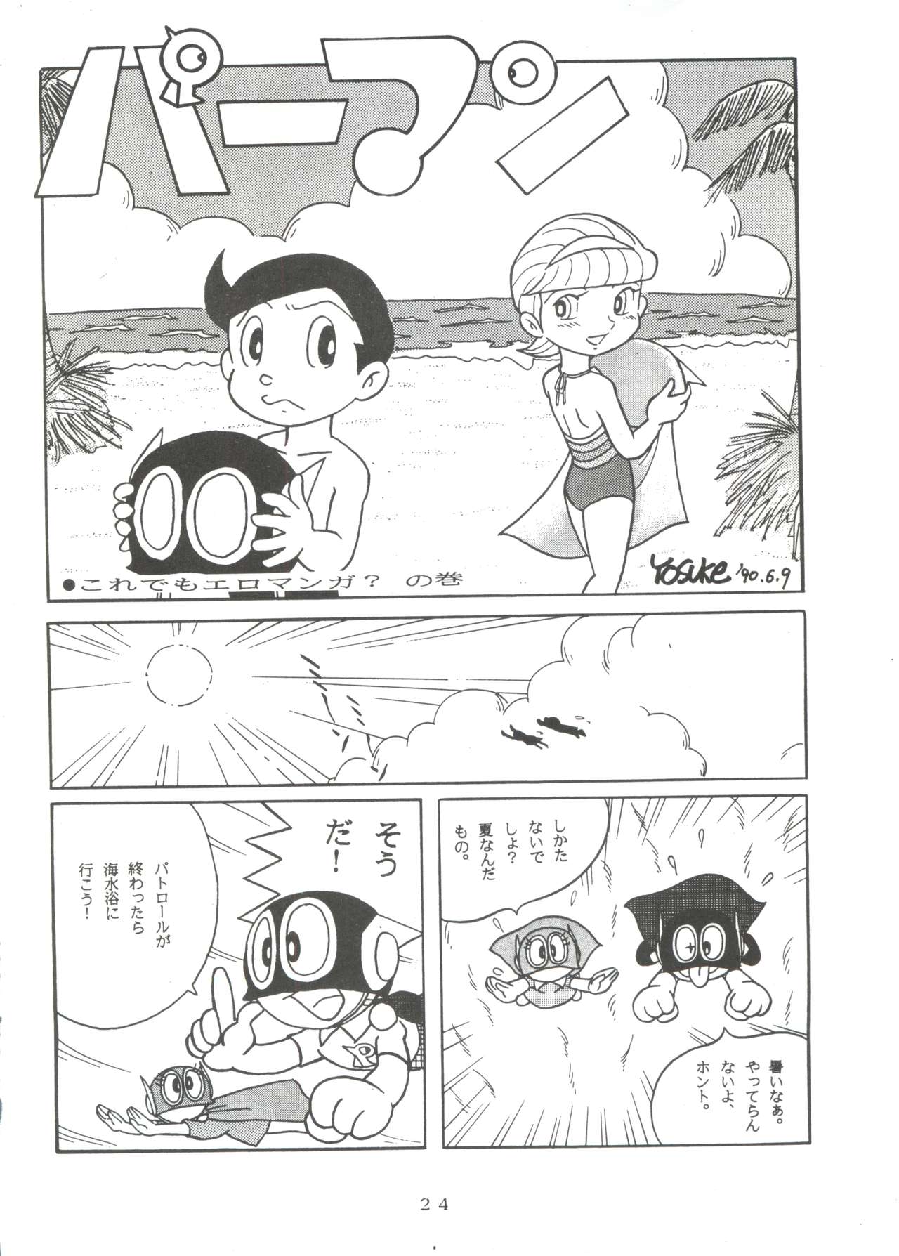 [Sumire Club (Oosaka Hananoko)] Sumire Special (Perman) page 23 full