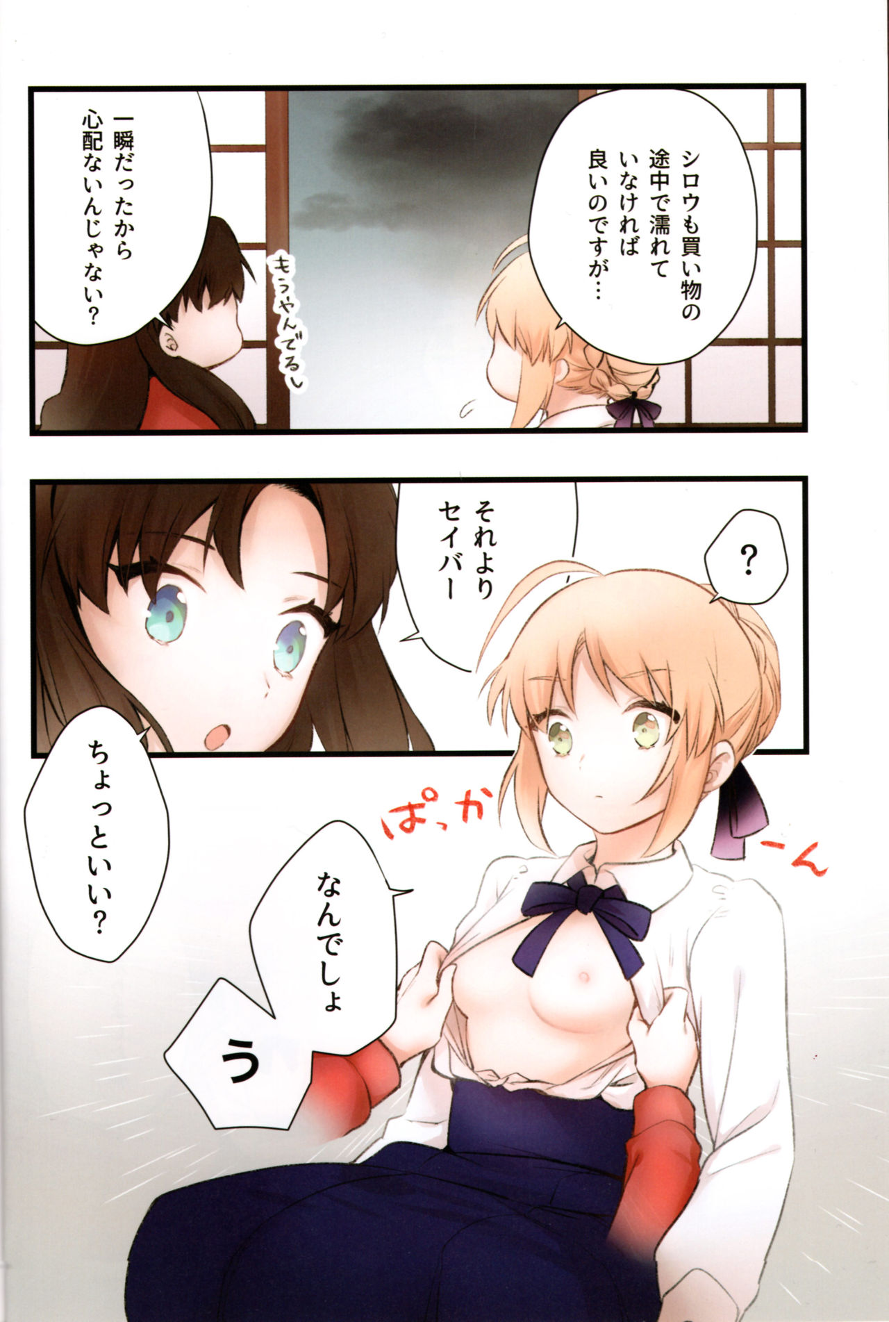 (C97) [jingle (suzu)] Souiu Shitagi wa Ore ni wa Hayai (Fate/stay night) page 5 full