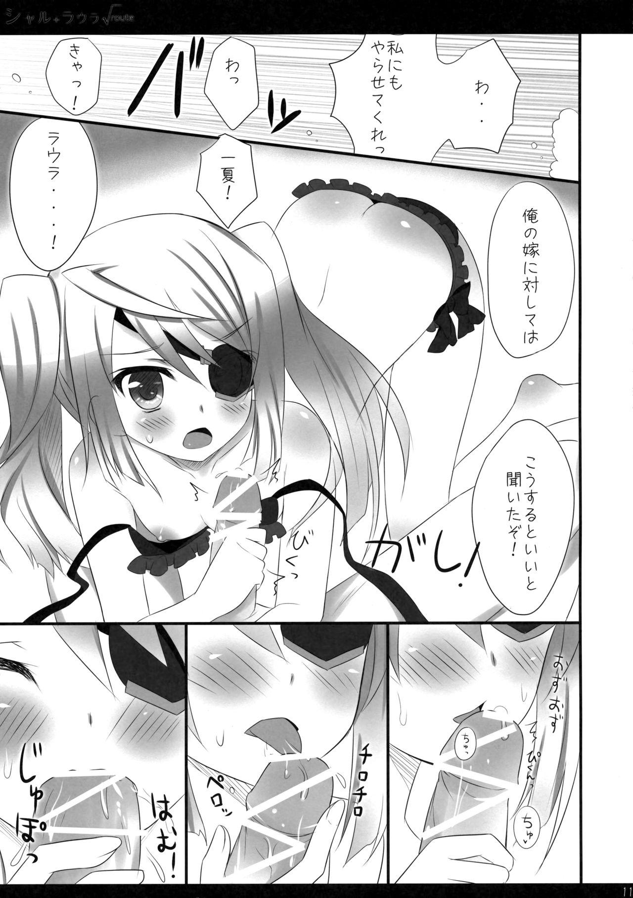 (SC51) [Ame nochi Yuki (Ameto Yuki)] Char + Laura √route (IS <Infinite Stratos>) page 12 full