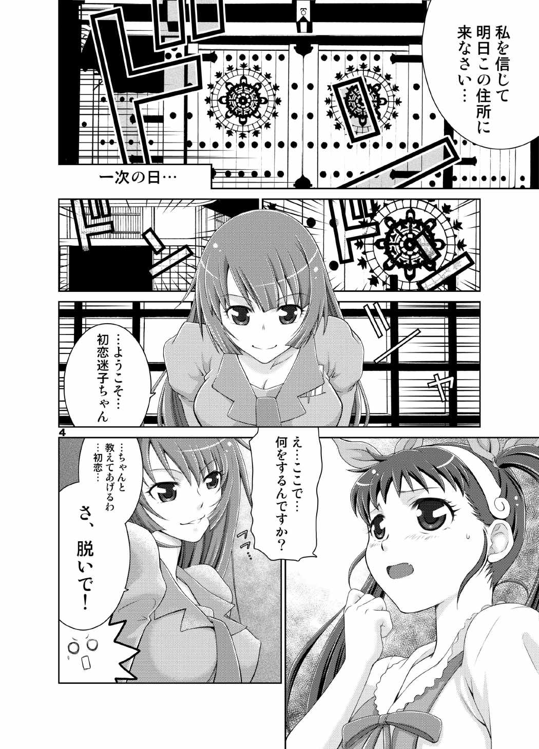 [Yukima Honpo (Takanashi Nozomi)] Crab x Maimai x Monkey (Bakemonogatari) [Digital] page 3 full