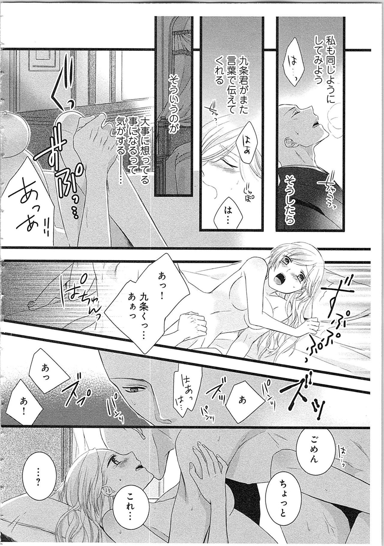 [Maomi Leon] Souryo to Majiwaru Shikiyoku no Yoru ni... 2 page 69 full