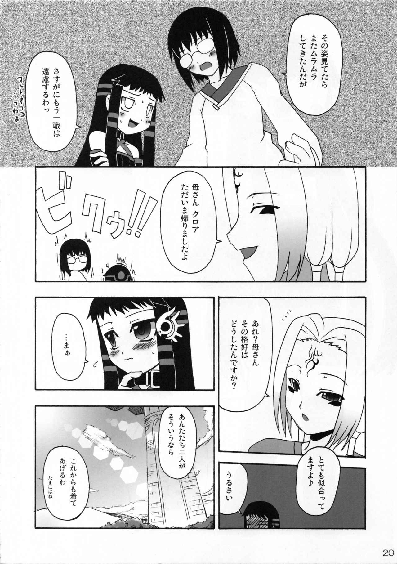 [Fukame Takame (Mizuna, Sorano Kanata)] hadaka no o hime sama (Ar Tonelico 2) page 20 full