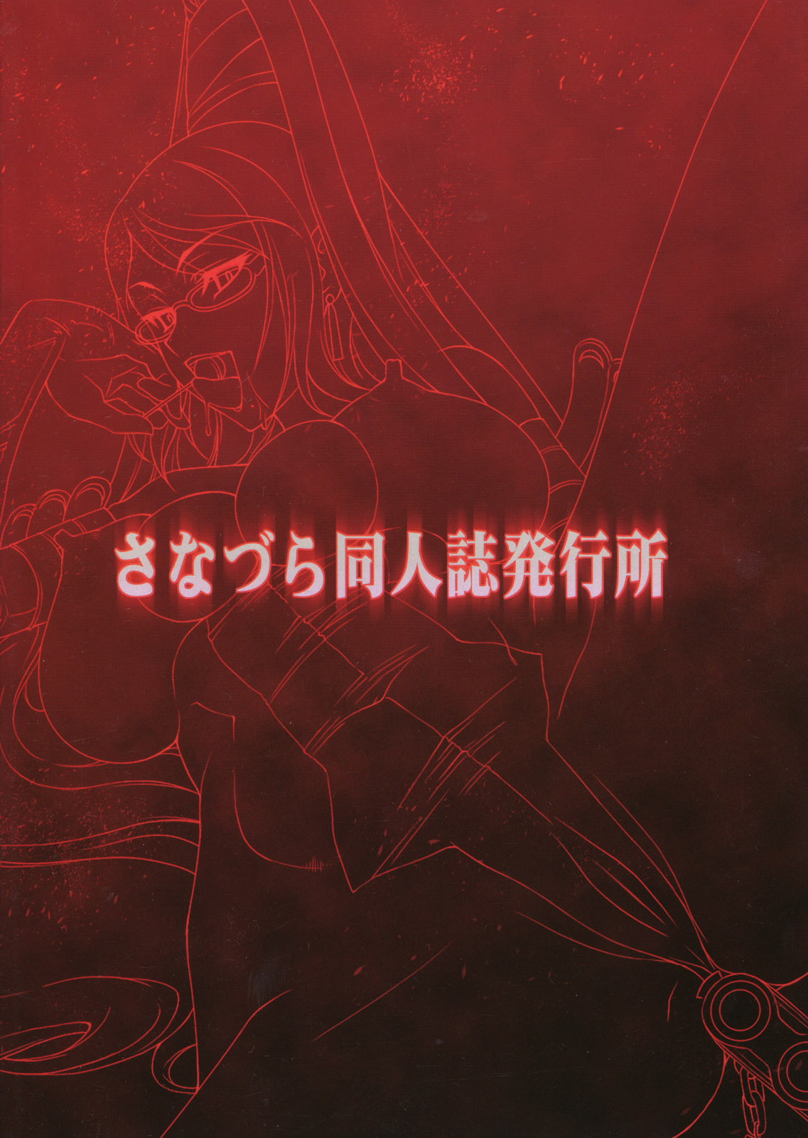 [Sanazura Doujinshi Hakkoujo (Sanazura Hiroyuki)] Stylish Fuck!! (Bayonetta) [Chinese] [黑条汉化] page 2 full