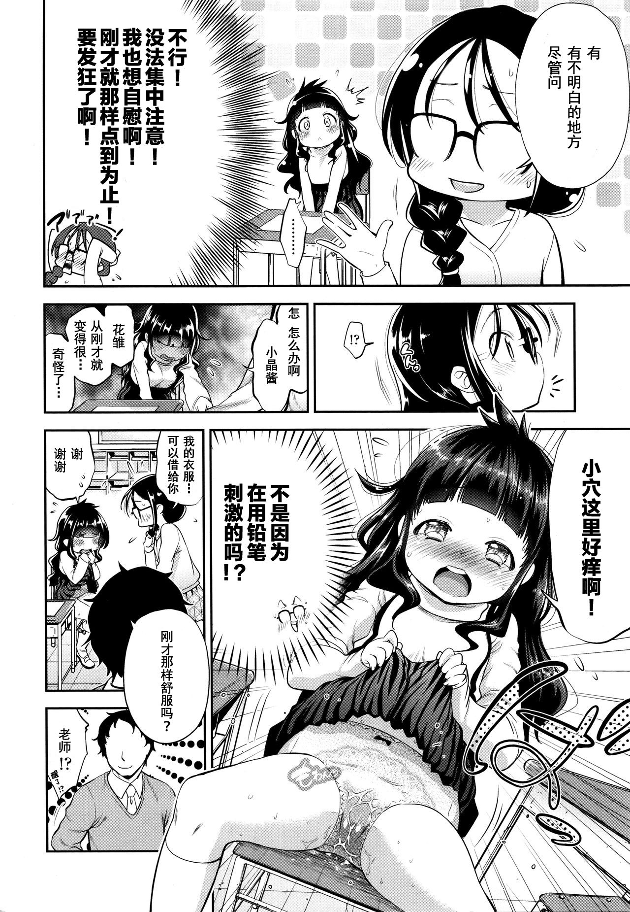 [Tsuruyama Mito] Shuugakuryokou, Kesseki Shimasu [Chinese] [零食汉化组] page 35 full