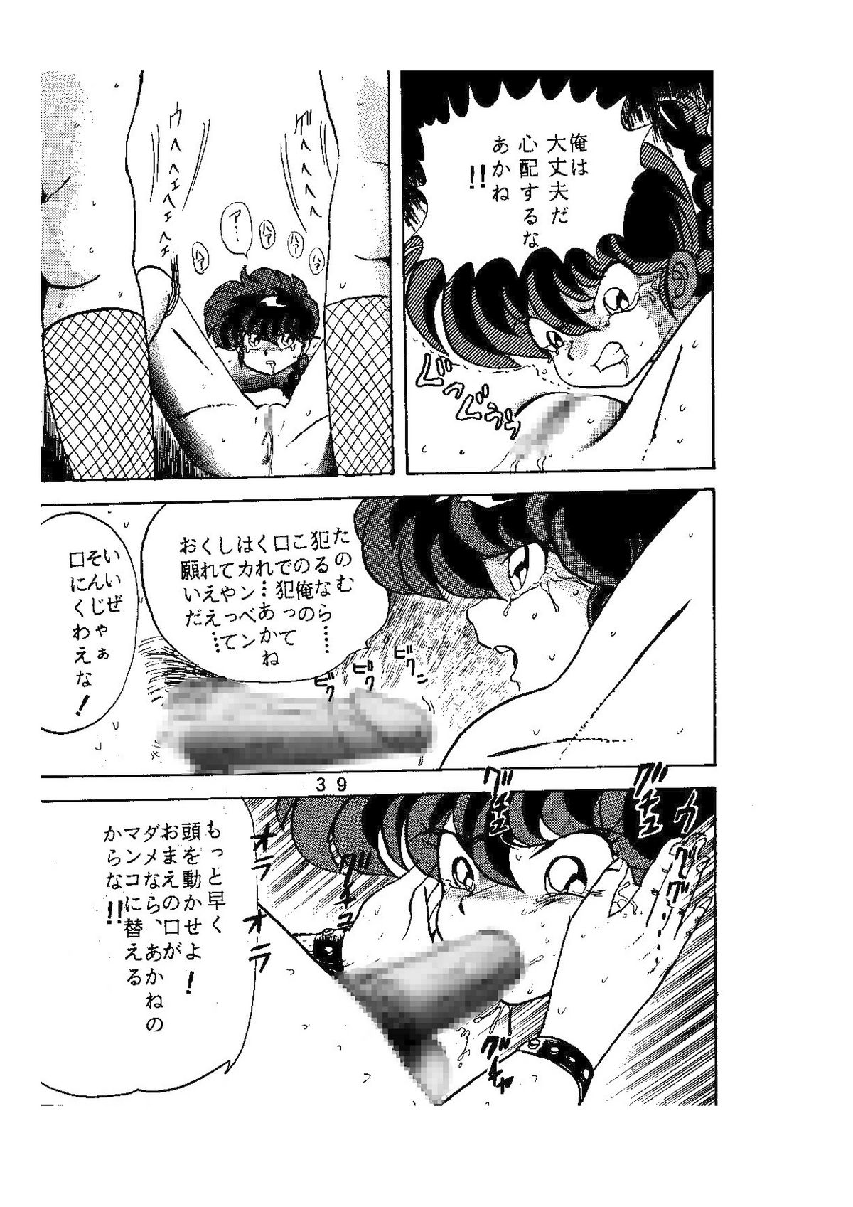 [Global One (Maro)] sadistic LaserDisc Kuro Bara-kan (Ranma 1/2) page 40 full