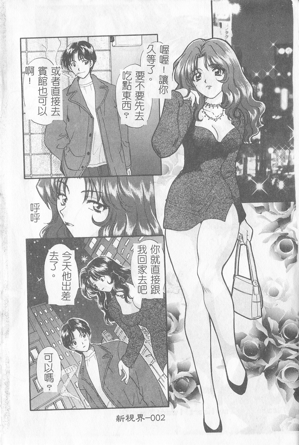 [Hirose Miho] Koisuru Onee-san [Chinese] page 3 full