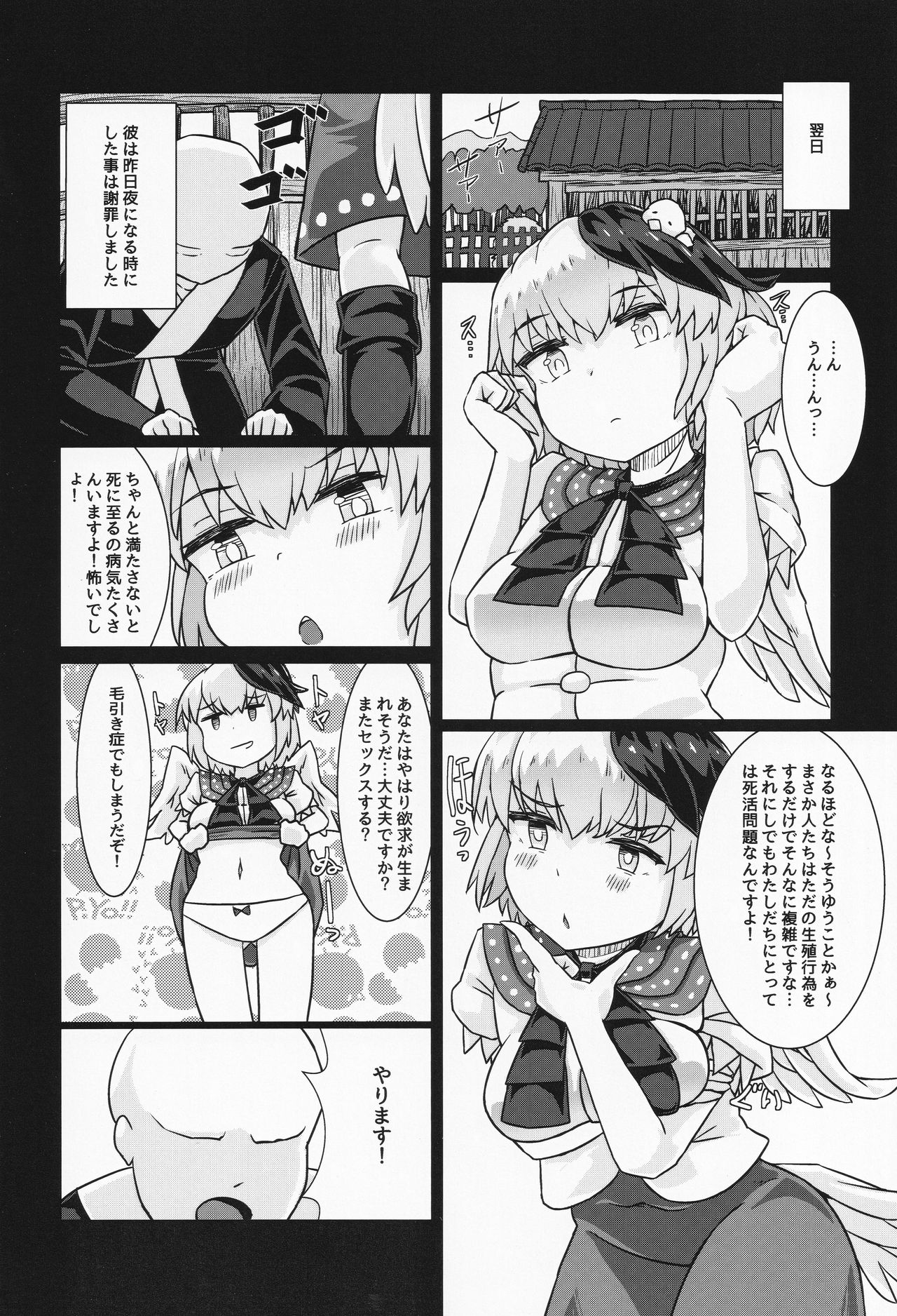 [Houshiruri (Houshiruri)] Suimin Dori (Touhou Project) page 23 full