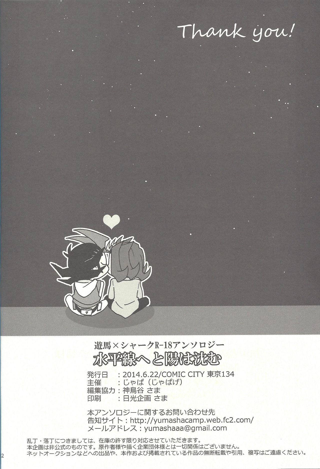 (CCTokyo134) [Japage (Various)] Suiheisen e to Hi wa Shizumu (Yu-Gi-Oh! ZEXAL) page 70 full