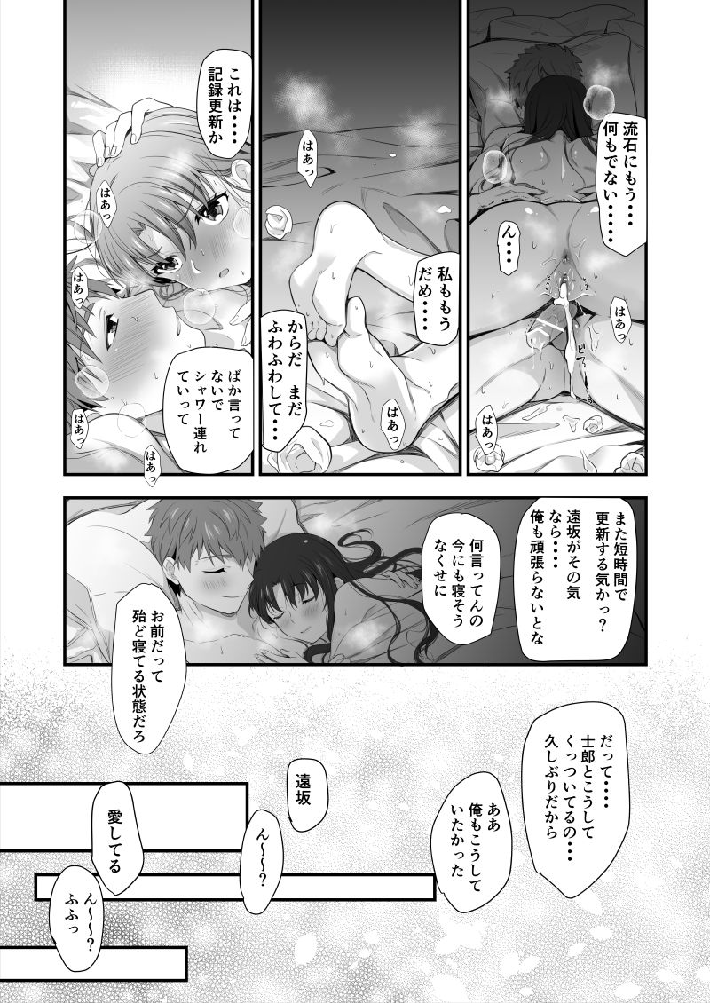 [Midorikawa Pest] 士凛漫画 (Fate/stay night) page 26 full