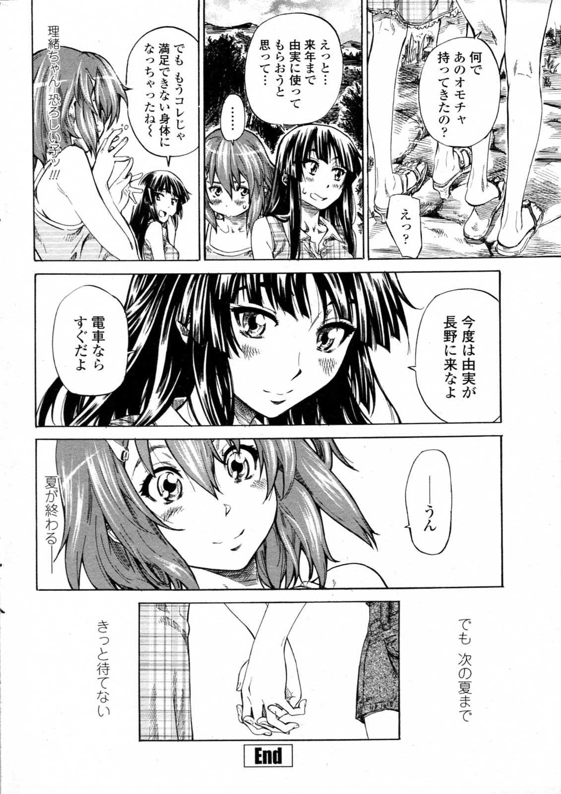 [MARUTA] Shoujo Epic (COMIC Penguin Club 2009-11) page 20 full