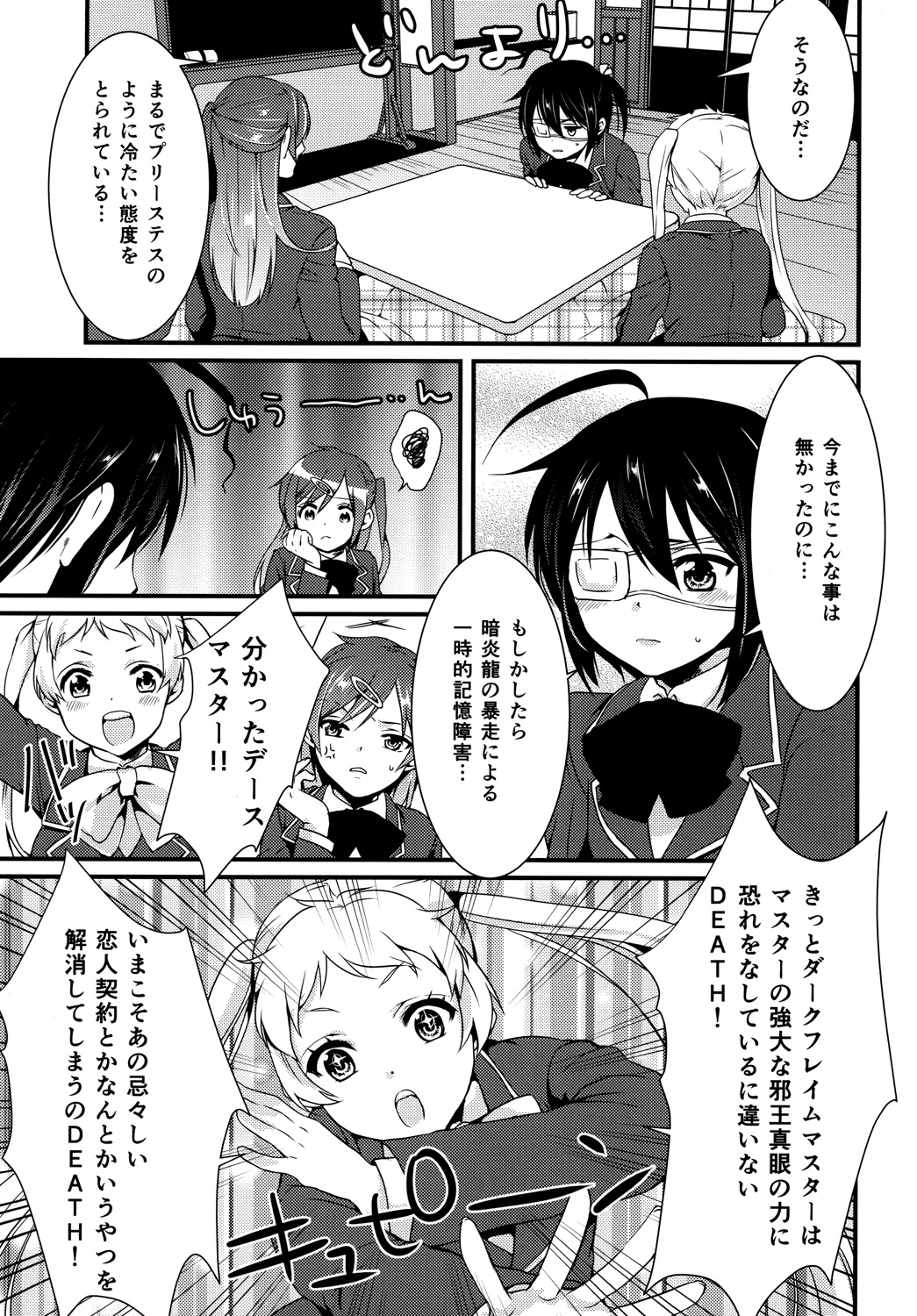 [Mantobi (Hashimoto)] Höchst Vertrag (Chuunibyou Demo Koi ga Shitai) [Digital] page 10 full