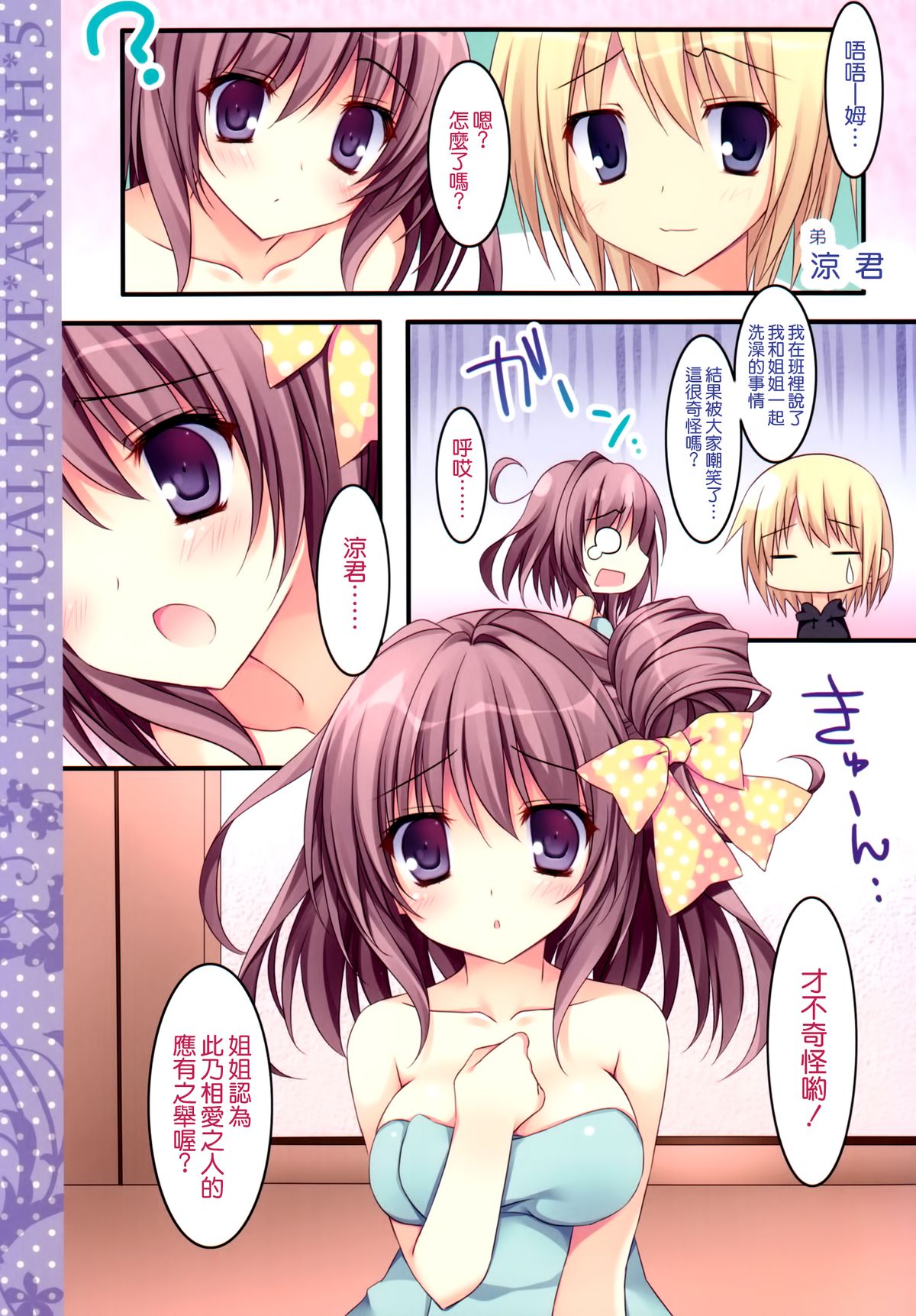 (C87) [Matsurija (Nanaroba Hana)] Soushisouai Ane Ecchi 5 [Chinese] [空気系☆漢化] page 6 full