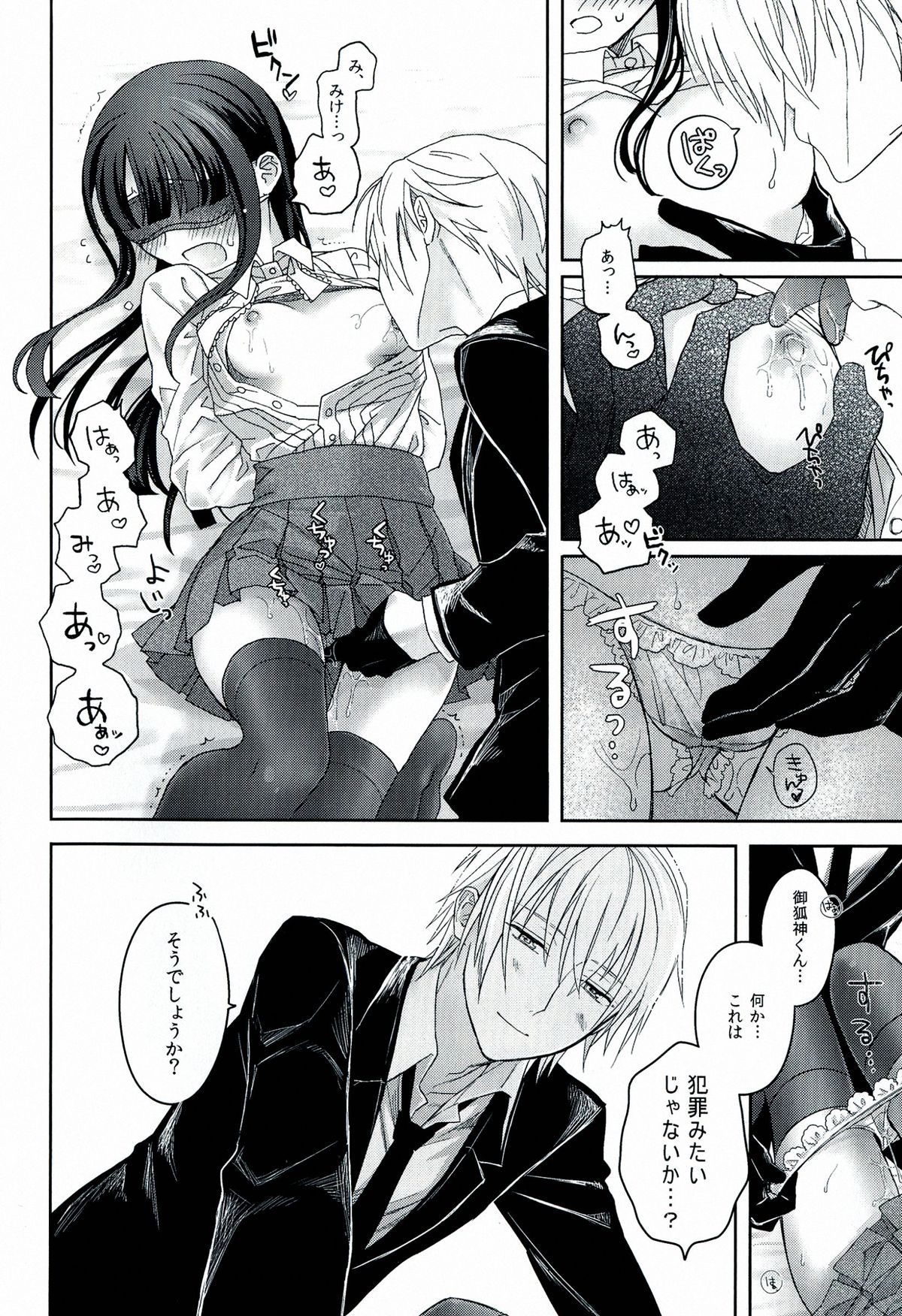 (HaruCC18) [Holiday Note (Elia, MIE)] BLANC X NOIR (Inu x Boku SS) page 43 full