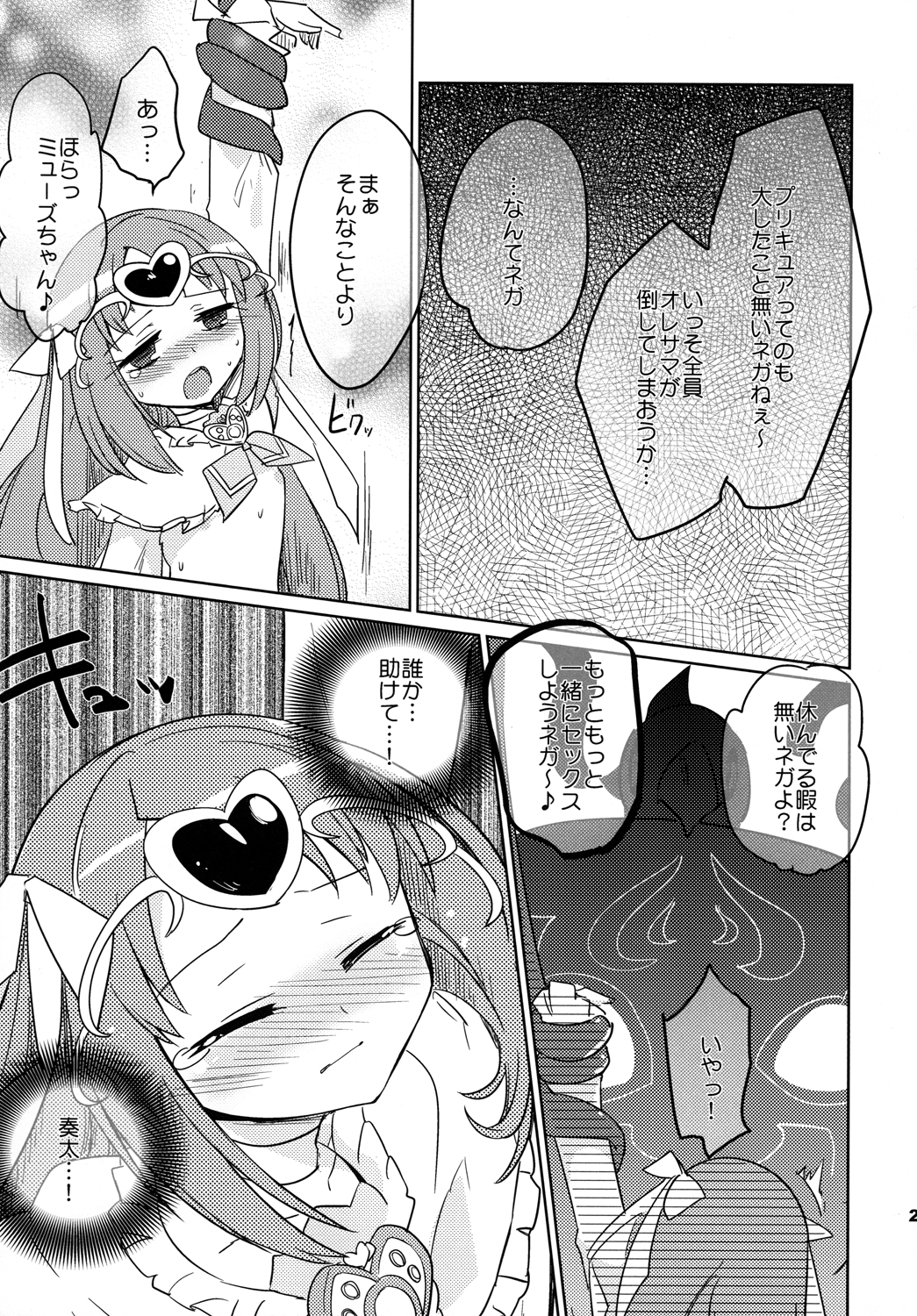 [EX35 (kamaboko RED)] SWEET M (Suite Precure♪) [Digital] page 26 full