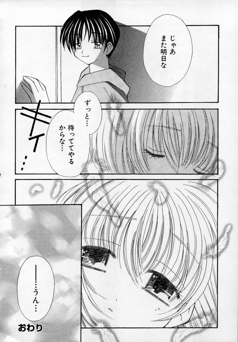 [Chinjao Roosu] Shoujo Invitation page 43 full