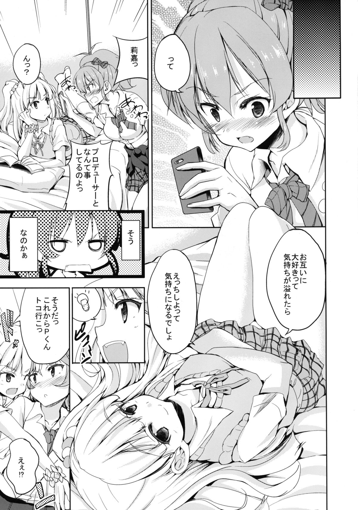 [Sweet Avenue (Kaduchi)] Catch-A-Ride!! (THE iDOLM@STER CINDERELLA GIRLS) [Digital] page 6 full