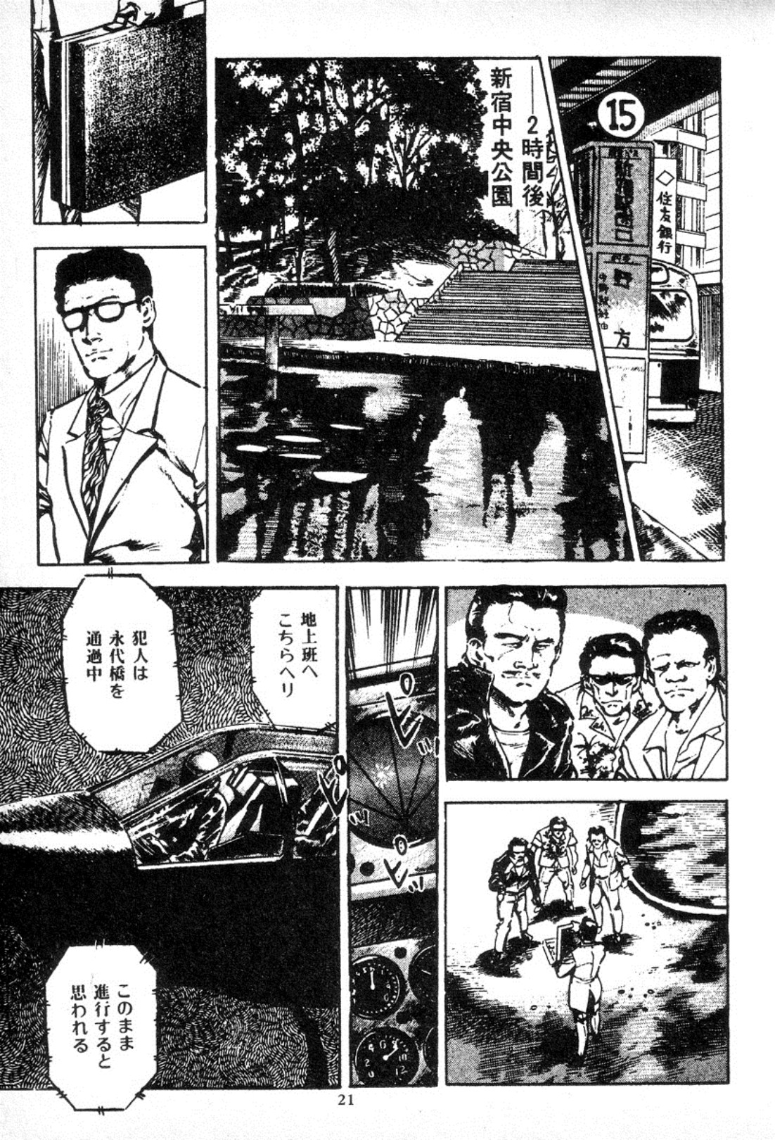 [Maeda Toshio] Trap Of Blood 3 page 24 full