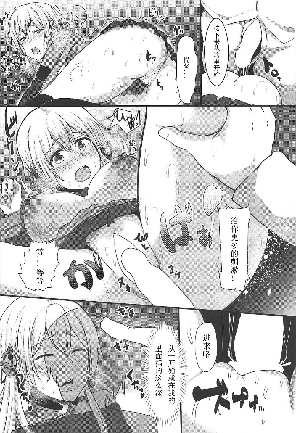 (C92) [CICADA (Vallos)] Enshuu-go no Prinz to H Shitai! (Kantai Collection -KanColle-) [Chinese] [如月響子汉化组] page 12 full