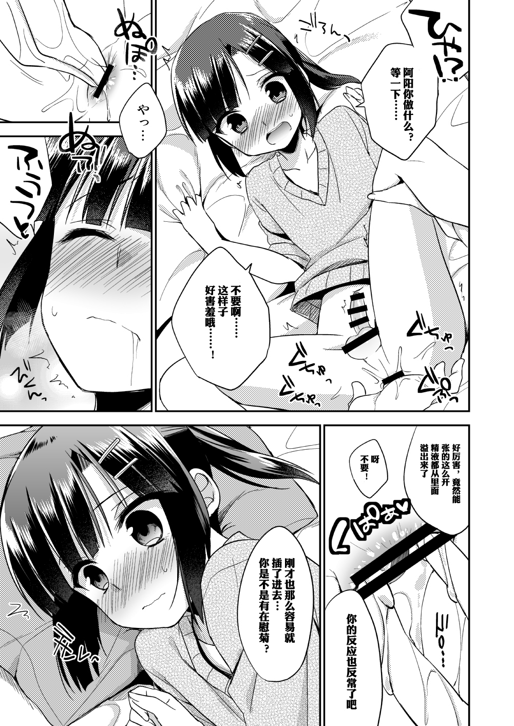 (C87) [R*kaffy (Aichi Shiho)] Dousei Hajimemashita [Chinese] [空想少年汉化] page 22 full