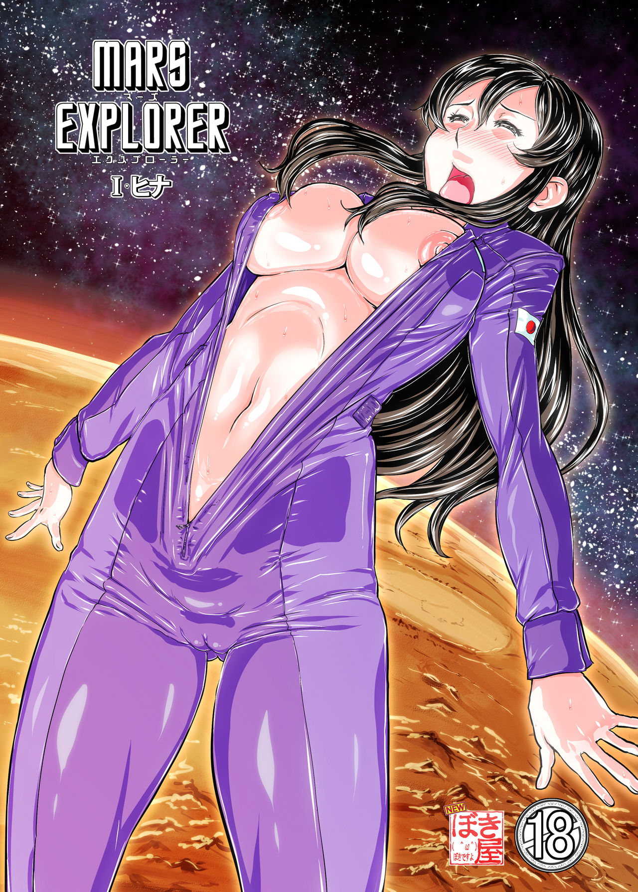 [New Bokiya (Takaryoo)] MARS EXPLORER 1 Hina [Digital] page 1 full