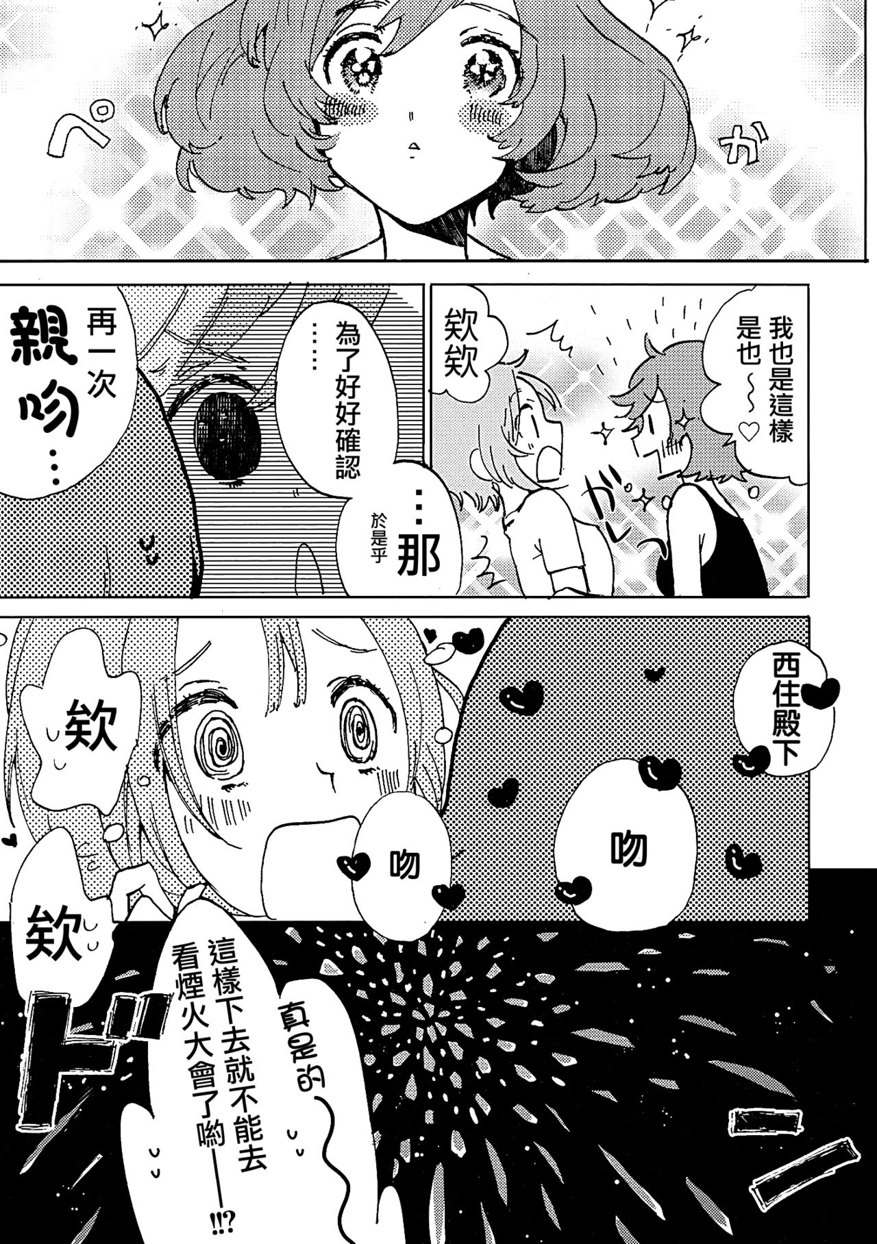 (C90) [Akunaki Hourou (Usimanu)] Natsu wa Aka-chan Play to Chimou to, Hanabi o Mite Kiss o Suru no da. (Girls und Panzer) [Chinese] [CE家族社] page 20 full