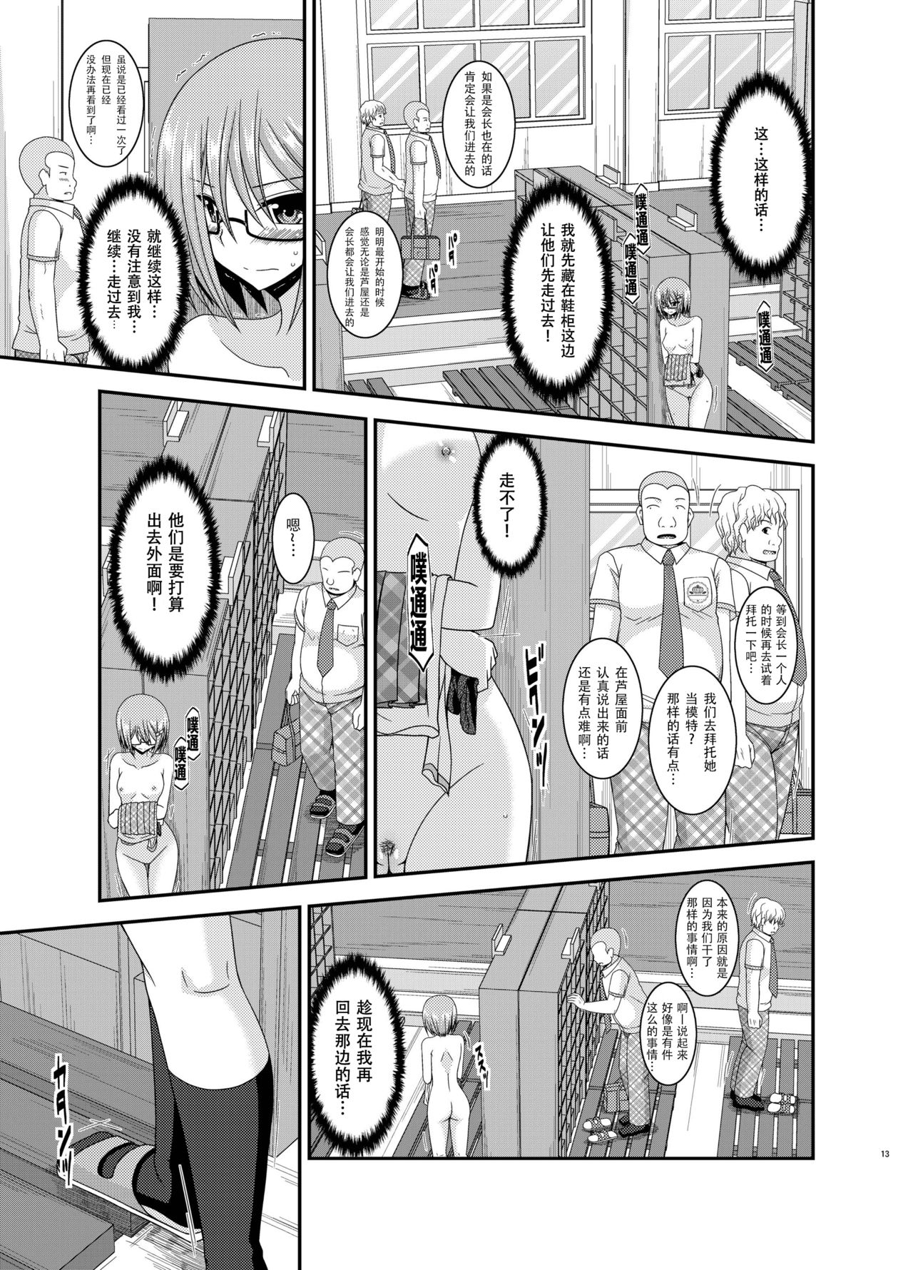 [valssu (Charu)] Roshutsu Shoujo Nikki 11 Satsume [Digital] [Chinese] [尼尔个人汉化] page 14 full