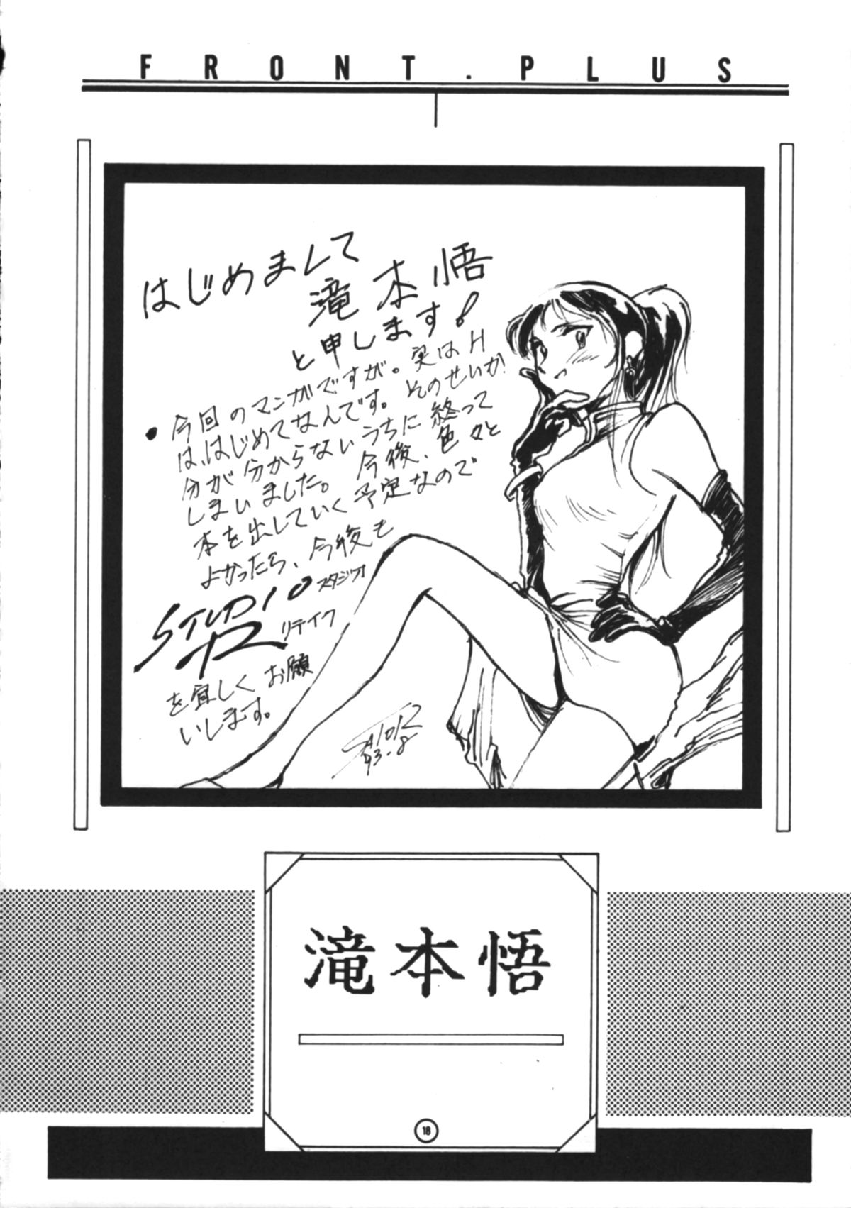 (C44) [Studio Retake (Takimoto Satoru, Neo Umezakura, Kobayashi Shouichi)] Dendoushiki Shudou (Giant Robo) page 17 full